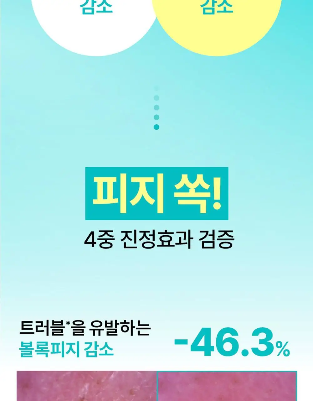 [쿨링진정]넘버즈인 1번 진정 맑게담은 청초토너 300ml 리필기획(+300ml 증정) 상세페이지 17